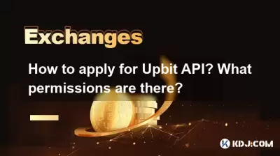 如何申請UPBIT API？有什麼權限？