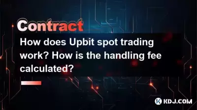 Upbit Spot Tradingはどのように機能しますか？処理料はどのように計算されますか？