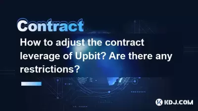upbitの契約レバレッジを調整する方法は？制限はありますか？