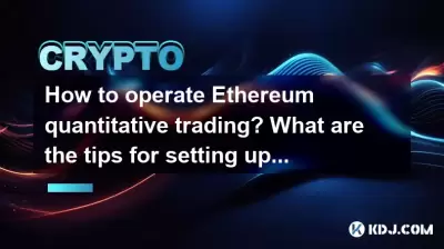 Wie arbeite ich den quantitativen Handel mit Ethereum? Was sind die Tipps für den automatischen Kauf und Verkauf? Wie arbeite ich den quantitativen Handel mit Ethereum? Was sind die Tipps für den automatischen Kauf und Verkauf?