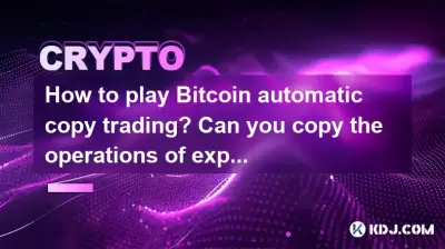 How to play Bitcoin automatic copy trading? Can you copy the operations of experts? How to play Bitcoin automatic copy trading? Can you copy the operations of experts?