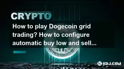 Wie spiele ich Doge Münzgitterhandel? Wie konfigurieren Sie den automatischen Kauftief und verkaufen hoch? Wie spiele ich Doge Münzgitterhandel? Wie konfigurieren Sie den automatischen Kauftief und verkaufen hoch?