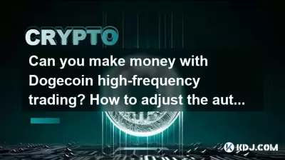 Can you make money with Dogecoin high-frequency trading? How to adjust the automatic buying and selling parameters to the best effect?