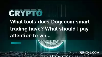 What tools does Bitcoincoin smart trading have? What should I pay attention to when setting up automatic strategies?