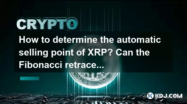 How to determine the automatic selling point of XRP? Can the Fibonacci retracement level be used? How to determine the automatic selling point of XRP? Can the Fibonacci retracement level be used?
