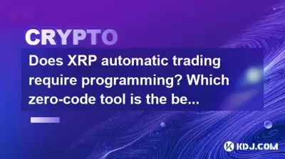 Does XRP automatic trading require programming? Which zero-code tool is the best?