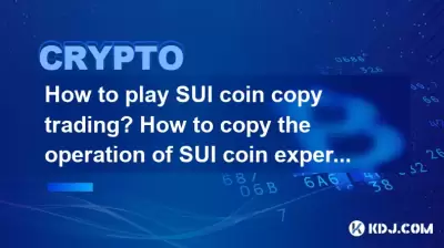 How to play SUI coin copy trading? How to copy the operation of SUI coin experts?