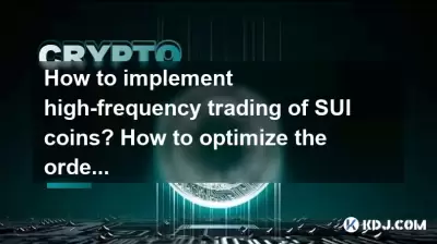 How to implement high-frequency trading of SUI coins? How to optimize the order speed of SUI coins?