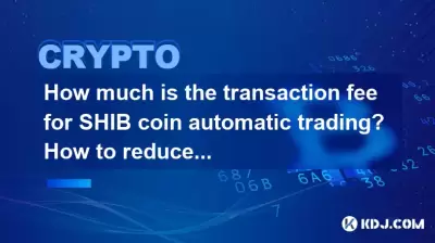 How much is the transaction fee for SHIB coin automatic trading? How to reduce the transaction cost?