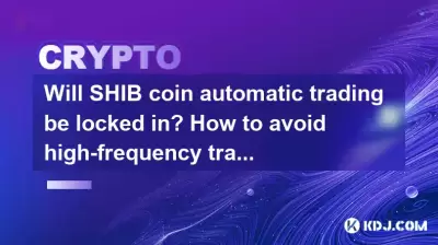 Wird der automatische Handel mit Shib Coin eingesperrt? Wie vermeiden Sie Hochfrequenzhandelsrisiken? Wird der automatische Handel mit Shib Coin eingesperrt? Wie vermeiden Sie Hochfrequenzhandelsrisiken?