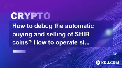 How to debug the automatic buying and selling of SHIB coins? How to operate simulated trading?
