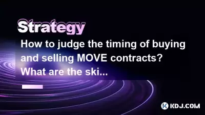 How to judge the timing of buying and selling MOVE contracts? What are the skills for short-term trading? How to judge the timing of buying and selling MOVE contracts? What are the skills for short-term trading?