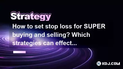 如何设定超级买卖的停止损失?哪些策略可以有效控制风险? 如何设定超级买卖的停止损失?哪些策略可以有效控制风险?