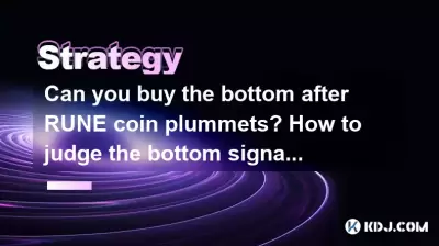 Can you buy the bottom after RUNE coin plummets? How to judge the bottom signal? Can you buy the bottom after RUNE coin plummets? How to judge the bottom signal?