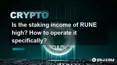 Is the staking income of RUNE high? How to operate it specifically?