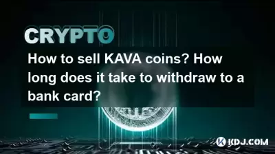 Kava Coinsを販売する方法は？銀行カードに撤退するのにどれくらい時間がかかりますか？