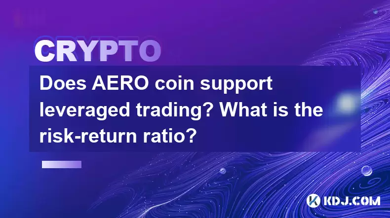 Aero硬币支持杠杆交易吗?返回风险比率是多少? Aero硬币支持杠杆交易吗?返回风险比率是多少?