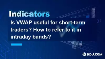 VWAPは短期トレーダーに役立ちますか?日中のバンドでそれを参照する方法は? VWAPは短期トレーダーに役立ちますか?日中のバンドでそれを参照する方法は?