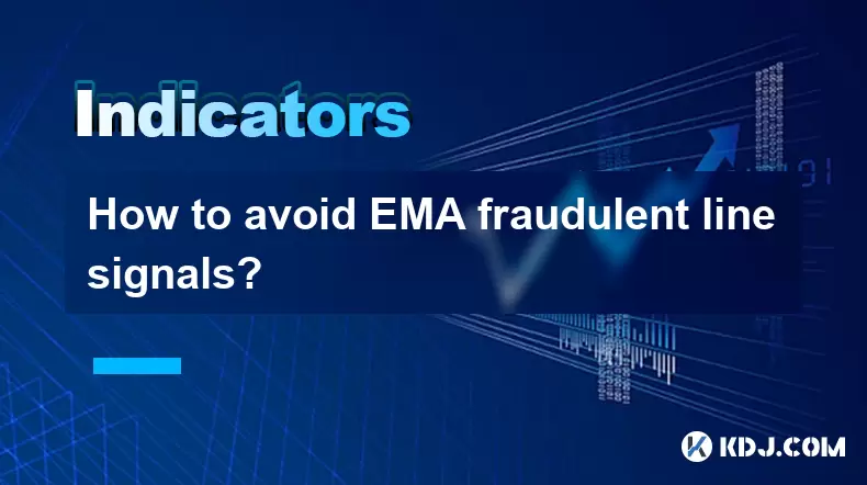 EMA詐欺行の信号を避ける方法は? EMA詐欺行の信号を避ける方法は?