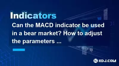 Kann der MACD -Indikator in einem Bärenmarkt verwendet werden? Wie kann ich die Parameter in einer schwachen Umgebung einstellen? Kann der MACD -Indikator in einem Bärenmarkt verwendet werden? Wie kann ich die Parameter in einer schwachen Umgebung einstellen?