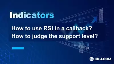 コールバックでRSIを使用する方法は?サポートレベルを判断する方法は? コールバックでRSIを使用する方法は?サポートレベルを判断する方法は?