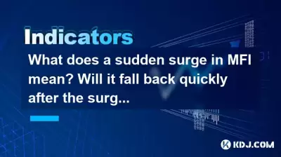MFIの突然の急増はどういう意味ですか?急増後にすぐに後退しますか? MFIの突然の急増はどういう意味ですか?急増後にすぐに後退しますか?