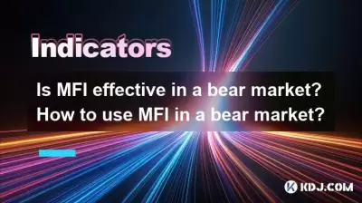 MFIはクマ市場で効果的ですか?クマ市場でMFIを使用する方法は? MFIはクマ市場で効果的ですか?クマ市場でMFIを使用する方法は?