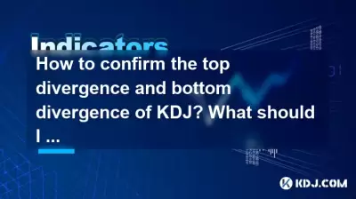 Wie bestätige ich die obere Divergenz und die untere Divergenz von KDJ? Was soll ich nach der Divergenz tun? Wie bestätige ich die obere Divergenz und die untere Divergenz von KDJ? Was soll ich nach der Divergenz tun?