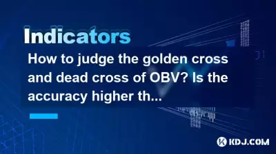 How to judge the golden cross and dead cross of OBV? Is the accuracy higher than the golden cross of the moving average? How to judge the golden cross and dead cross of OBV? Is the accuracy higher than the golden cross of the moving average?