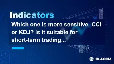 Welches ist empfindlicher, CCI oder KDJ? Ist es für den kurzfristigen Handel geeignet? Welches ist empfindlicher, CCI oder KDJ? Ist es für den kurzfristigen Handel geeignet?