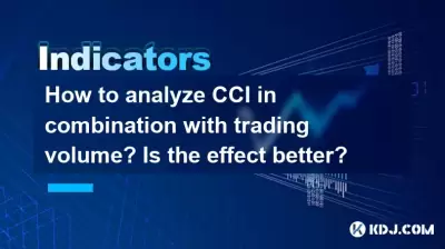 取引量と組み合わせてCCIを分析する方法は？効果は良いですか？