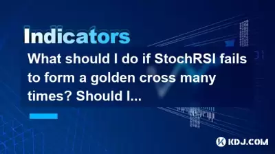 Was soll ich tun, wenn Stochrsi ein goldenes Kreuz nicht mehrmals bildet? Soll ich diesen Indikator aufgeben? Was soll ich tun, wenn Stochrsi ein goldenes Kreuz nicht mehrmals bildet? Soll ich diesen Indikator aufgeben?