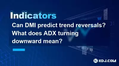 Kann DMI Trendumkehrungen vorhersagen? Was bedeutet ADX nach unten drehen? Kann DMI Trendumkehrungen vorhersagen? Was bedeutet ADX nach unten drehen?