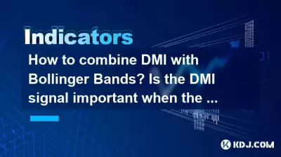 如何將DMI與布林樂隊相結合？當布林樂隊縮小時，DMI信號很重要？