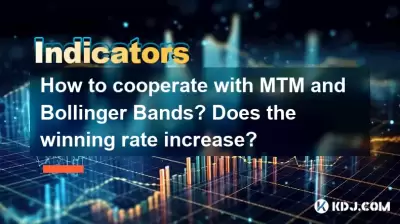 MTMおよびボリンジャーバンドと協力する方法は？勝利は増加しますか？