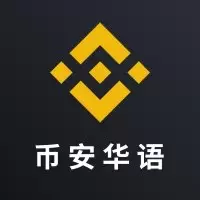 币安Binance华语