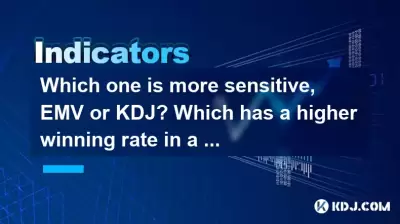 哪一個更敏感，EMV或KDJ？在動蕩的市場中，哪個獲勝率更高？