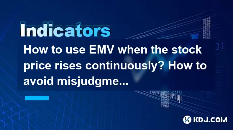 Wie benutze ich EMV, wenn der Aktienkurs kontinuierlich steigt? Wie vermeiden Sie Fehleinschätzungen unter extremen Marktbedingungen? Wie benutze ich EMV, wenn der Aktienkurs kontinuierlich steigt? Wie vermeiden Sie Fehleinschätzungen unter extremen Marktbedingungen?