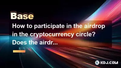 How to participate in the airdrop in the cryptocurrency circle? Does the airdrop mean giving away coins for free? How to participate in the airdrop in the cryptocurrency circle? Does the airdrop mean giving away coins for free?