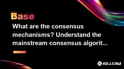What are the consensus mechanisms? Understand the mainstream consensus algorithms in one article What are the consensus mechanisms? Understand the mainstream consensus algorithms in one article