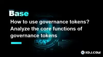 How to use governance tokens? Analyze the core functions of governance tokens How to use governance tokens? Analyze the core functions of governance tokens