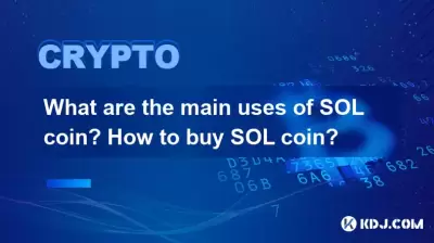 Sol Coin的主要用途是什么？如何购买溶胶硬币？