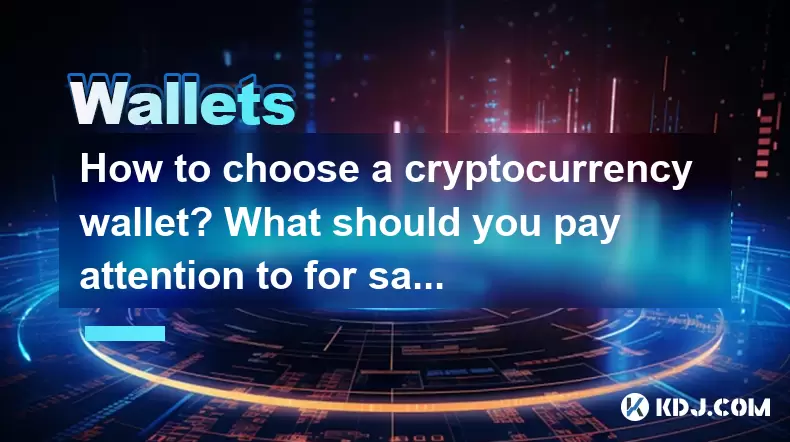 How to choose a cryptocurrency wallet? What should you pay attention to for safe storage? How to choose a cryptocurrency wallet? What should you pay attention to for safe storage?