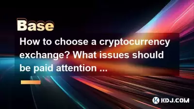 How to choose a cryptocurrency exchange? What issues should be paid attention to? How to choose a cryptocurrency exchange? What issues should be paid attention to?