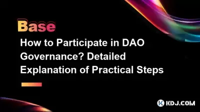 How to Participate in DAO Governance? Detailed Explanation of Practical Steps