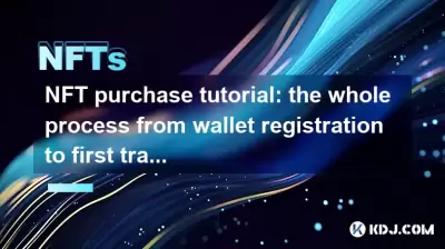 NFT 구매 자습서 : 지갑 등록에서 첫 거래까지의 전체 프로세스 NFT 구매 자습서 : 지갑 등록에서 첫 거래까지의 전체 프로세스