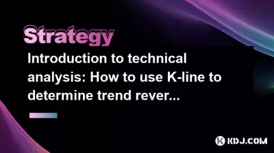 기술 분석 소개 : K- 라인을 사용하여 추세 반전을 결정하는 방법은 무엇입니까?