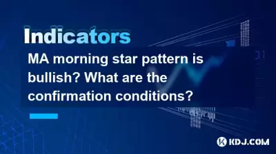 MAモーニングスターパターンは強気ですか?確認条件は何ですか? MAモーニングスターパターンは強気ですか?確認条件は何ですか?