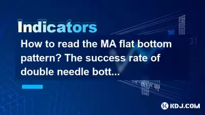 MAフラットボトムパターンを読む方法は?ダブルニードルボトムリングの成功率は高いですか? MAフラットボトムパターンを読む方法は?ダブルニードルボトムリングの成功率は高いですか?