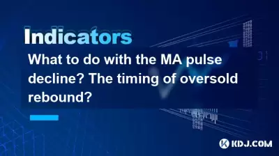 MA 펄스 쇠퇴로 무엇을해야합니까? 과매도의 타이밍은 반동?
